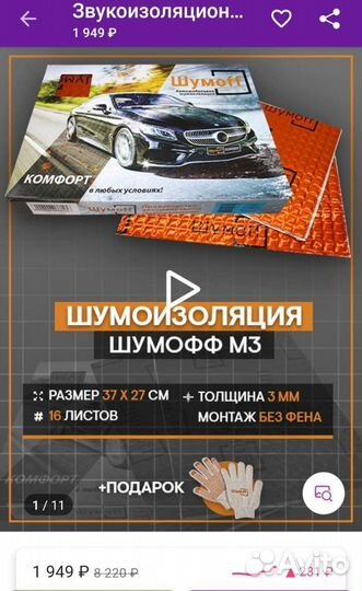 Шумоизоляция шумофф