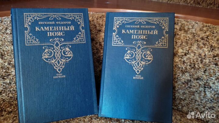 Е. Фёдоров, каменный пояс