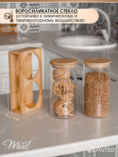 Набор стеклянных банок для хранения