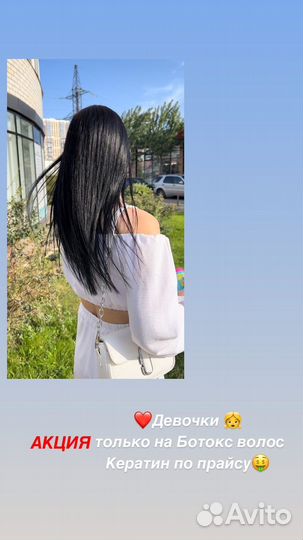 Услуги кератин ботокс подложки холодное востановл