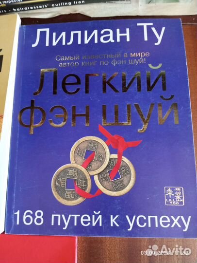 Книги фен Шуй, путь к гармонии, Лилиан Ту