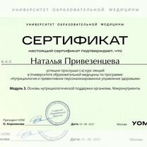 Нутрициолог, Протвино