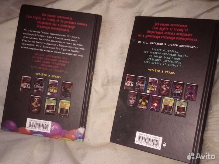 Книги фнаф 