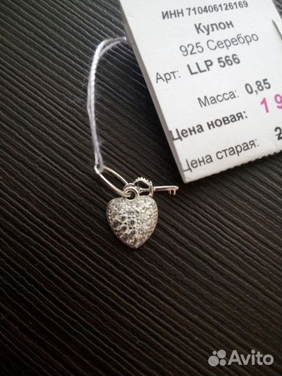 Серебряный кулон