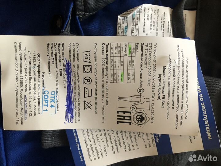 Костюм рабочий