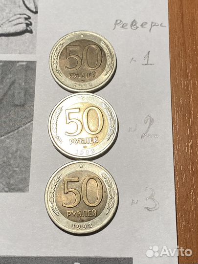 Набор монет 50 руб 1992 г лмд, 3 разновидности