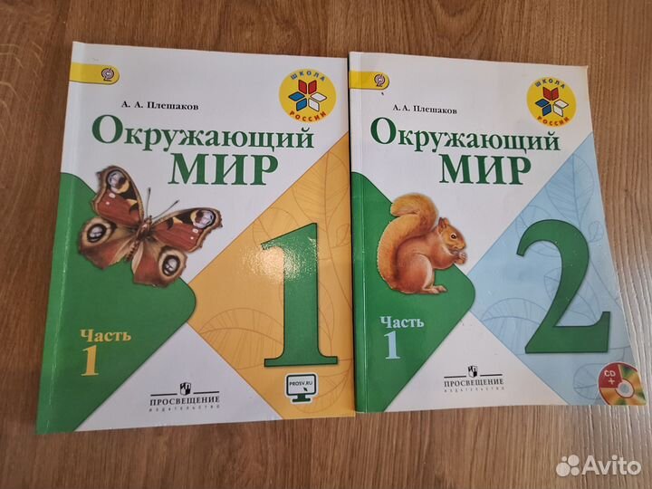 Учебник окружающий мир 1 класс 1 ч, 2 класс 1 ч