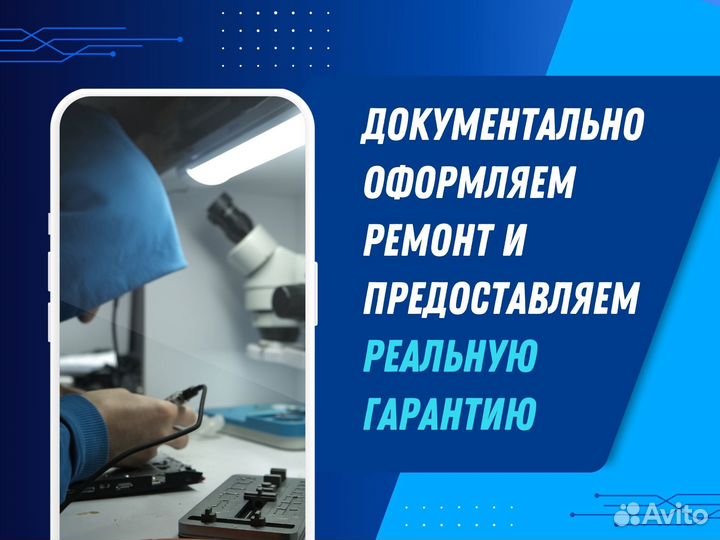 Ремонт мобильных телефонов, смартфонов, планшетов