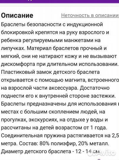 Браслет безопасности на магните 2,5 м