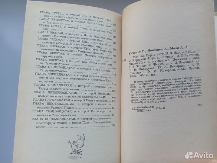 Маугли, Малыш и Карлсон, Винни пух и вме-все