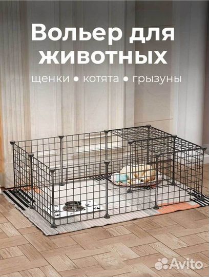 Вольер для собачек,кошек,хомяков,кроликов и т.д