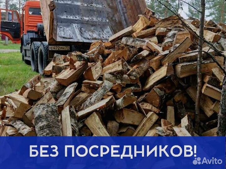 Дрова Качественные