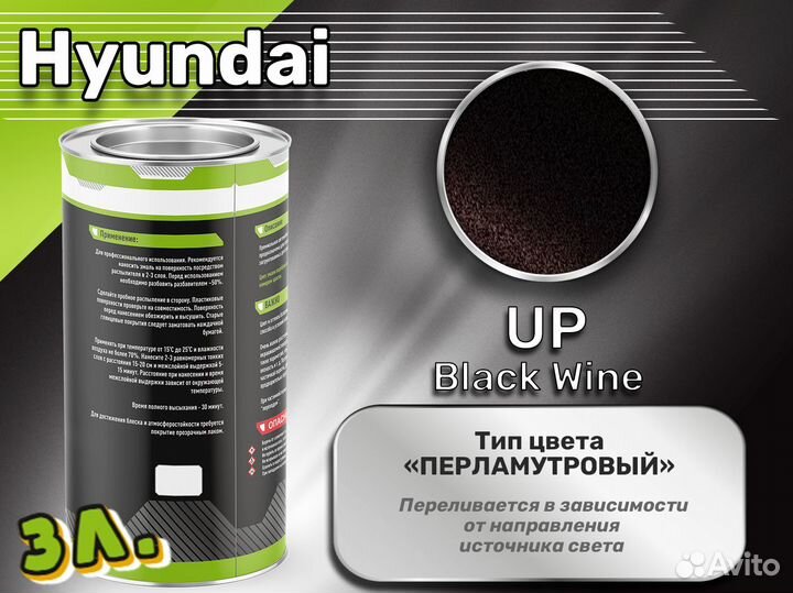 Краска Luxfore 3л. (Hyundai UP Black Wine)