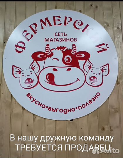Продавец