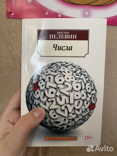 Книга Пелевин 