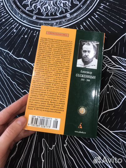 Александр Солженицын 