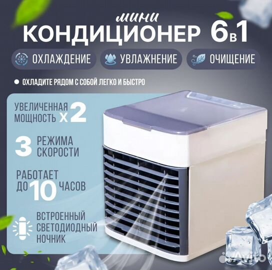 Мини кондиционер