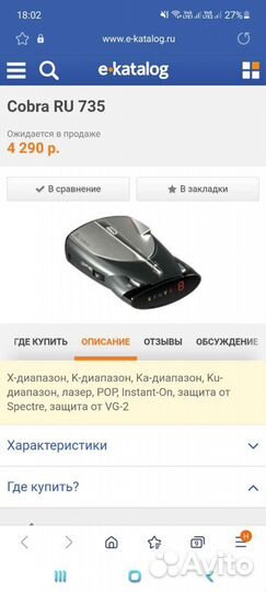 Антирадар cobra