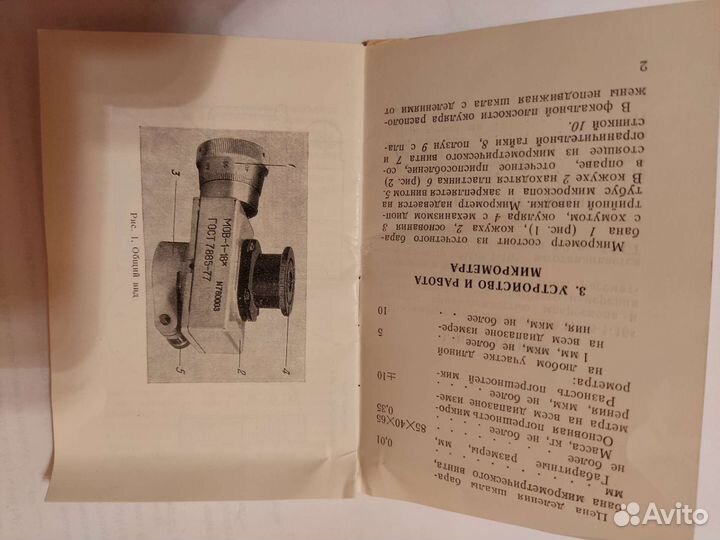 Микрометр окулярный винтовой мов-1-16x