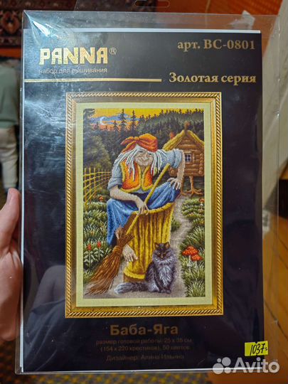 Набор для вышивания Panna баба-яга