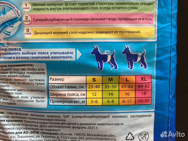 Впитывающие пояса (подгузники) для кобелей