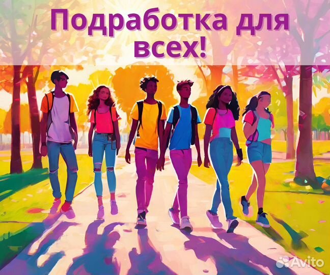 Расклейщик объявлений в своем районе