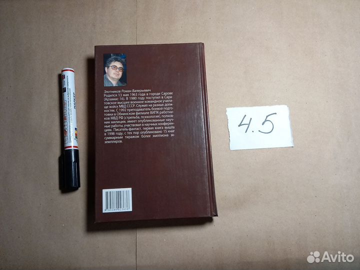 Бешеный медведь Злотников Роман Валерьевич