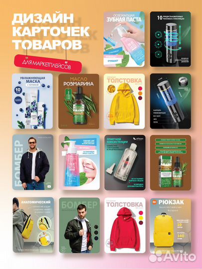 Дизайн карточек товаров для маркетплейсов