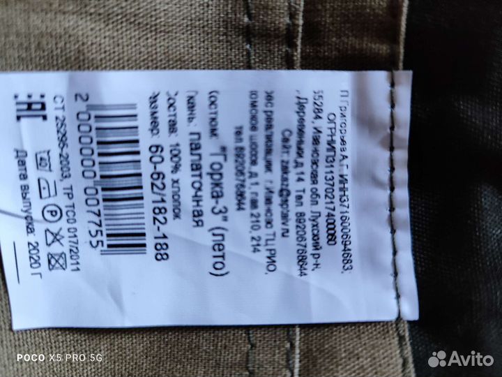 Костюм горка -3 летний