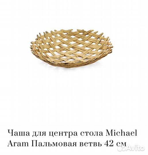 Фруктовница Michael Aram Пальмовая ветвь 42 см