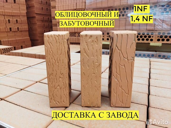 Кирпич облицовочный полуторный и одинарный