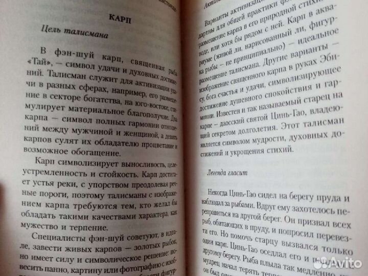 Великие талисманы Фэн-Шуй глянцевые картинки