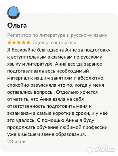 Репетитор по литературе и русскому языку