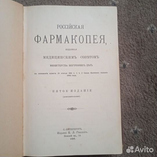Антикварные книги по медицине