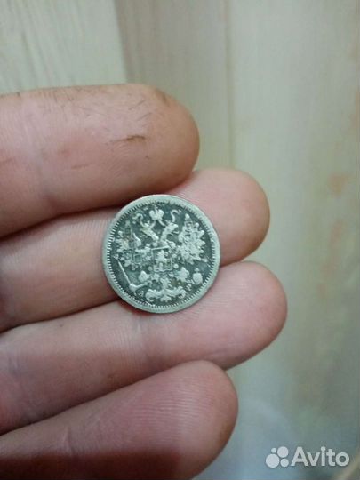 15 копеек 1904г