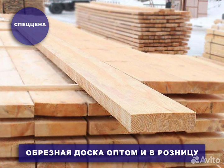 Доска Пиломатериал Гост 20мм