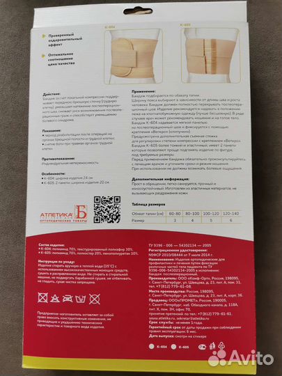 Бандаж послеоперационный