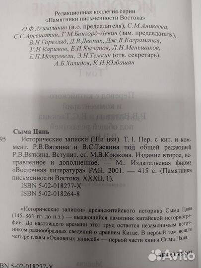 Сыма Цянь - Исторические записки Том 1 и 2
