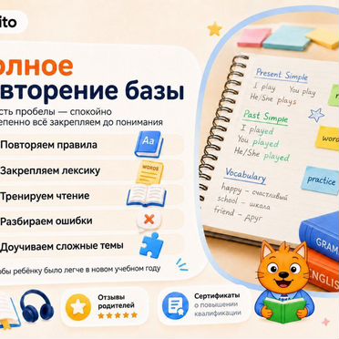 Репетитор по английскому языку