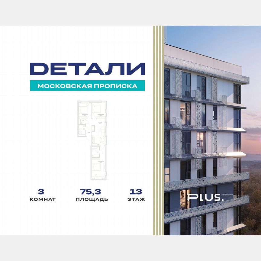 3-к. квартира, 75,3 м², 13/23 эт.