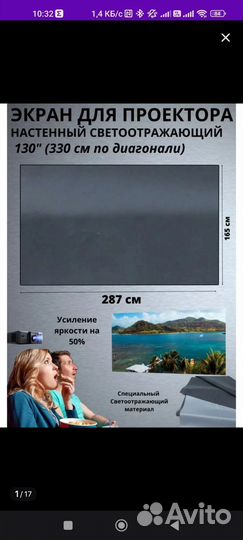 Полотно для проектора