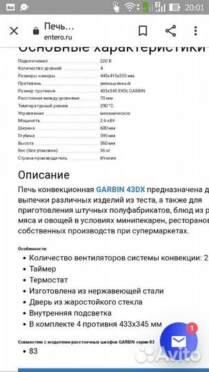 Конвекционная печь