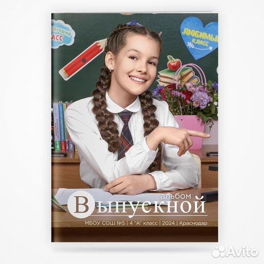 Выпускные Альбомы 4 класс сочи