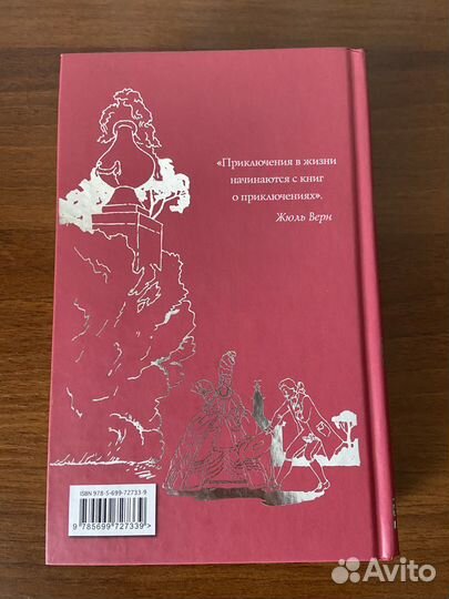 Книга А. Дюма 