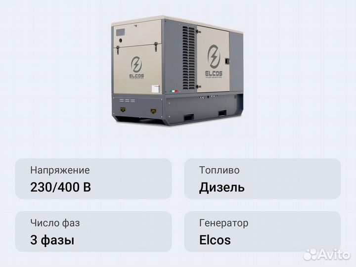 Дизельный генератор Elcos GE.AIS5.090/085.SS 400/230