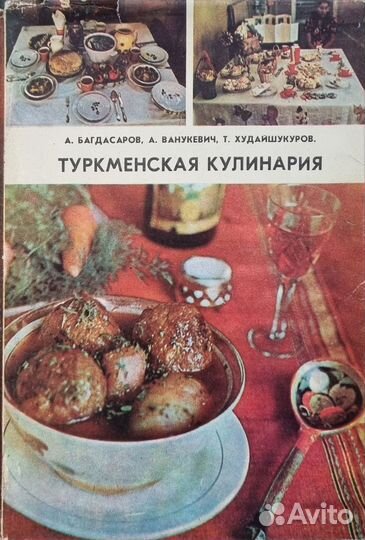 Книга туркменская кулинария