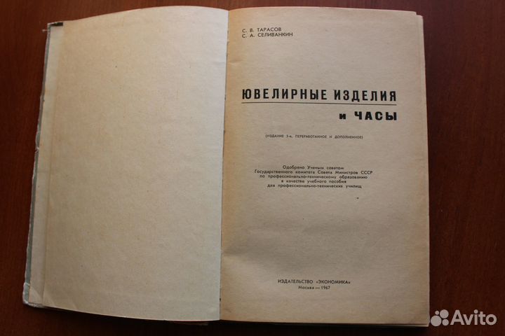 Ювелирные изделия и часы