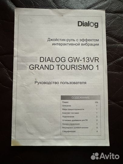 Игровой руль