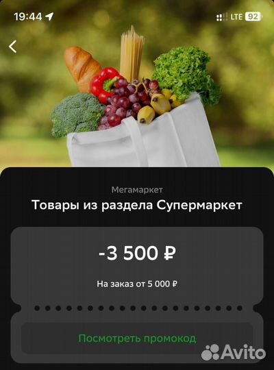 Промокод мегамаркет 3500 на повторный заказ