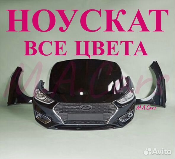 Ноускат бампер передний Hyundai Solaris 2 2017+(10